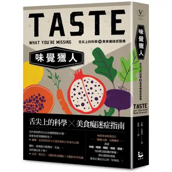 味覺獵人:舌尖上的科學與美食癡迷症指南